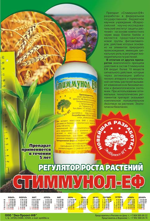 сельхозагитация календарь Стиммунол