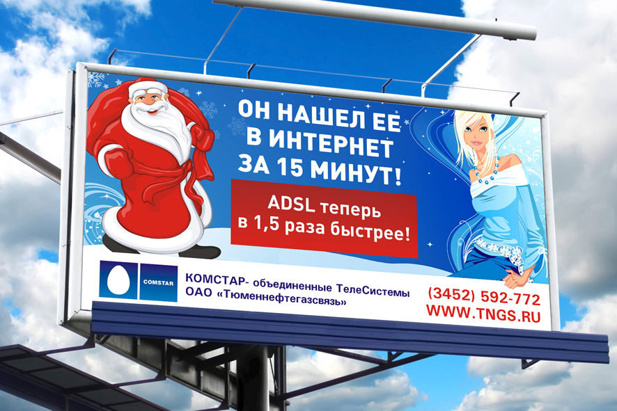 билборд "мгтс комстар"