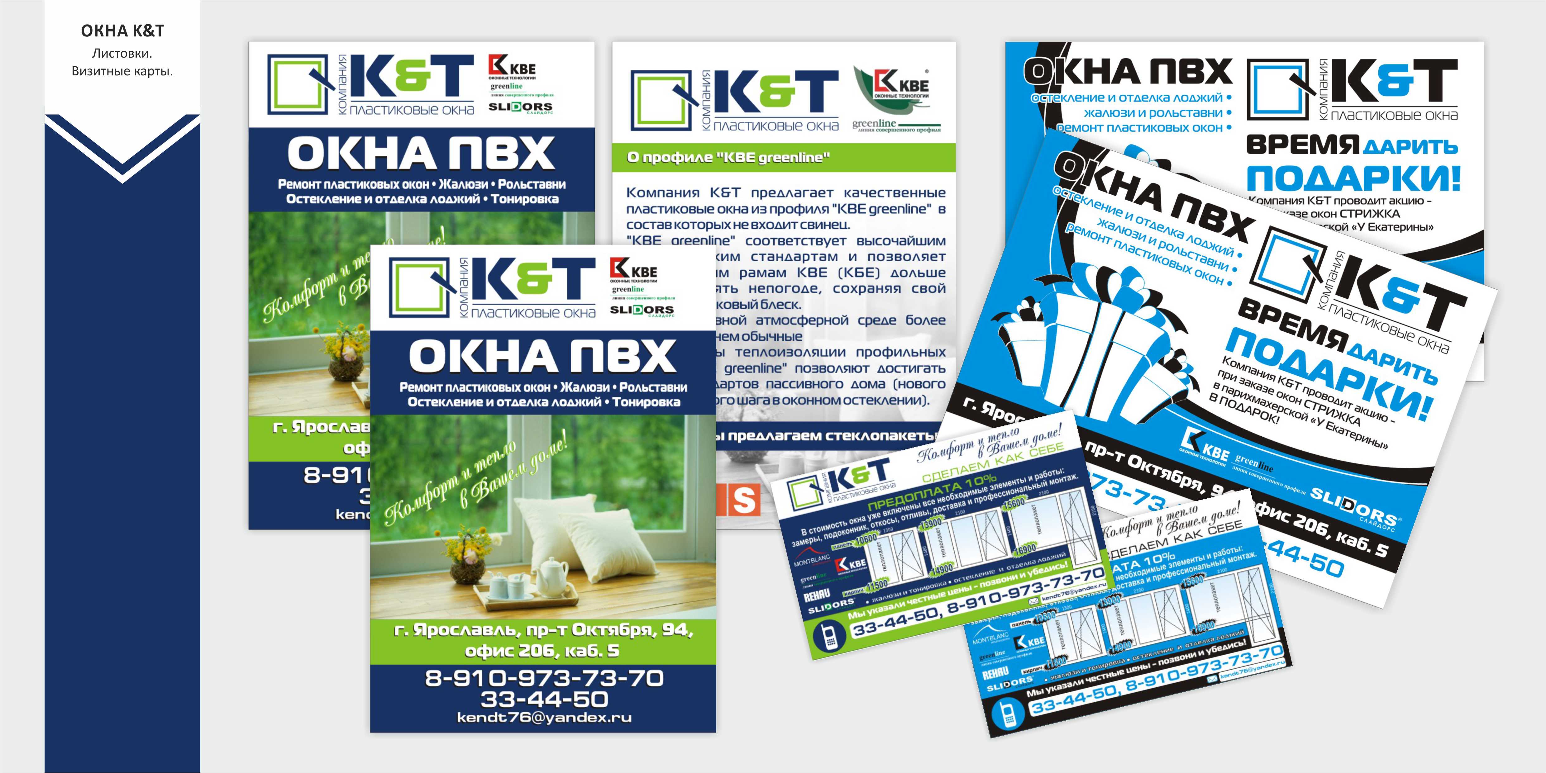 Печатная продукция для компании K&amp;T.
