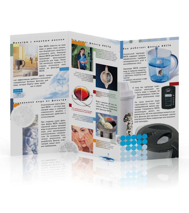 Лифлет "Brita"