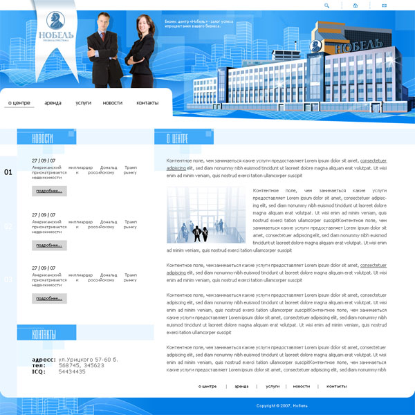 Торговый центр "Нобель"