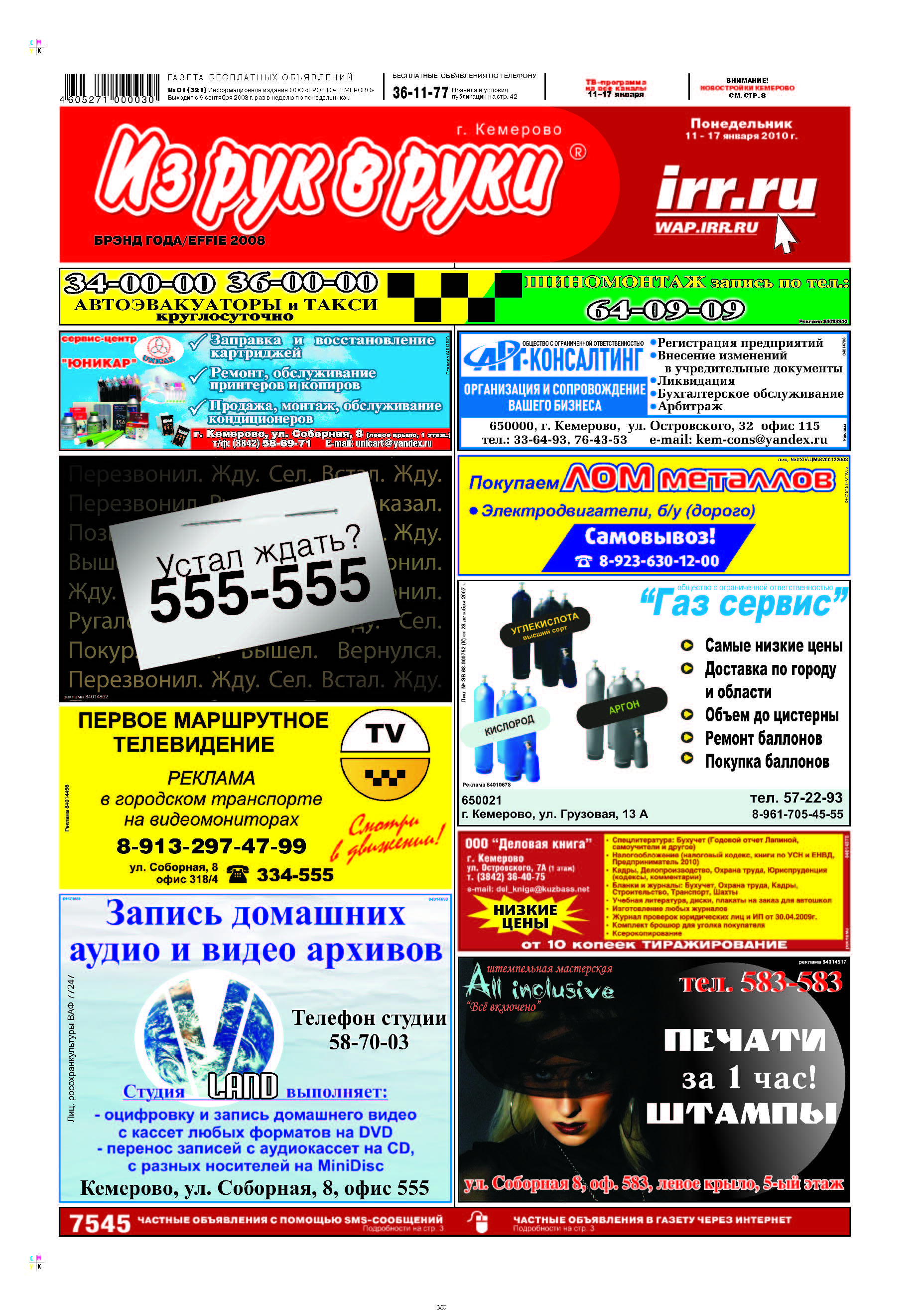 газета "Из рук в руки"