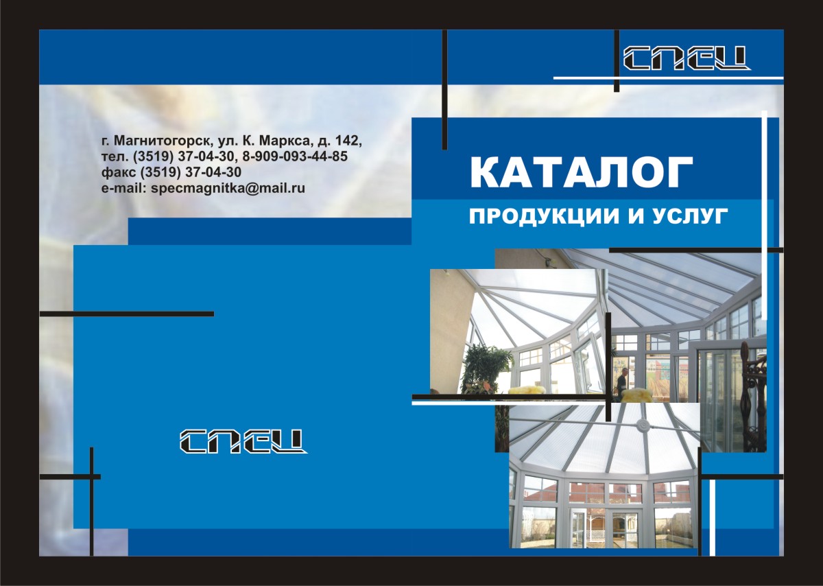 обложка к брошюре "Спец"