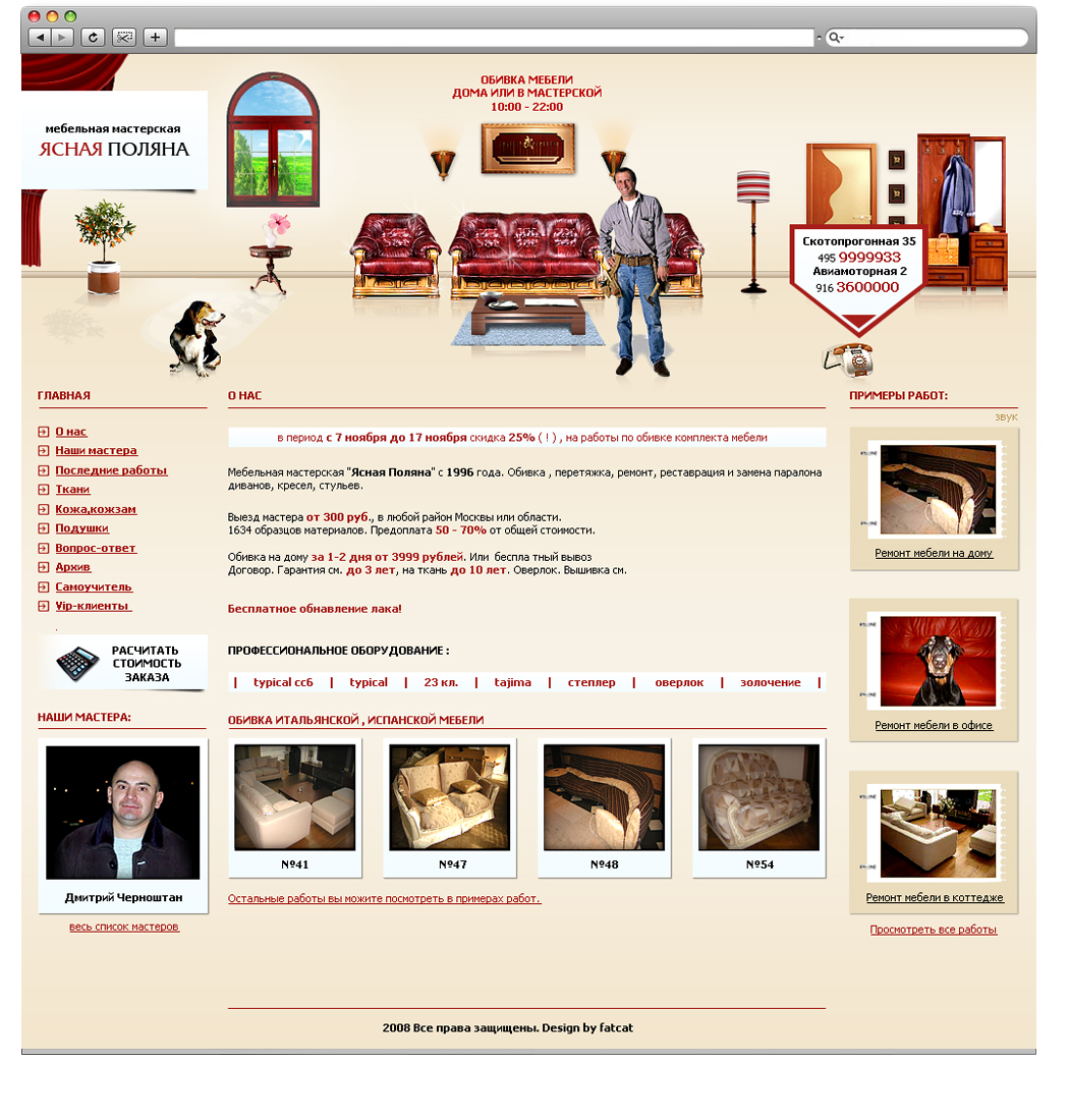 Дизайн сайта обтяжки мебели