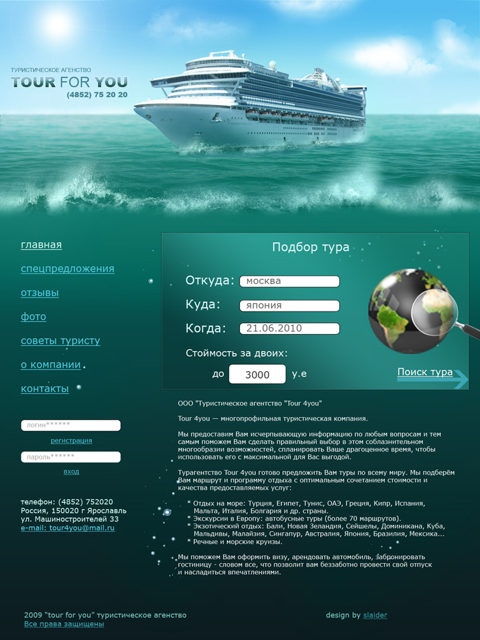 макет турагенства