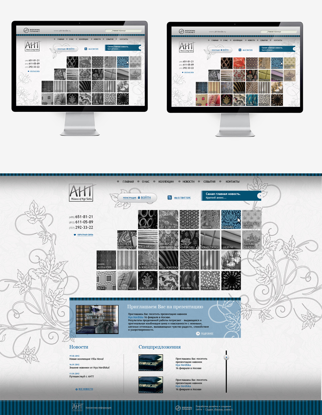 Aht-текстиль