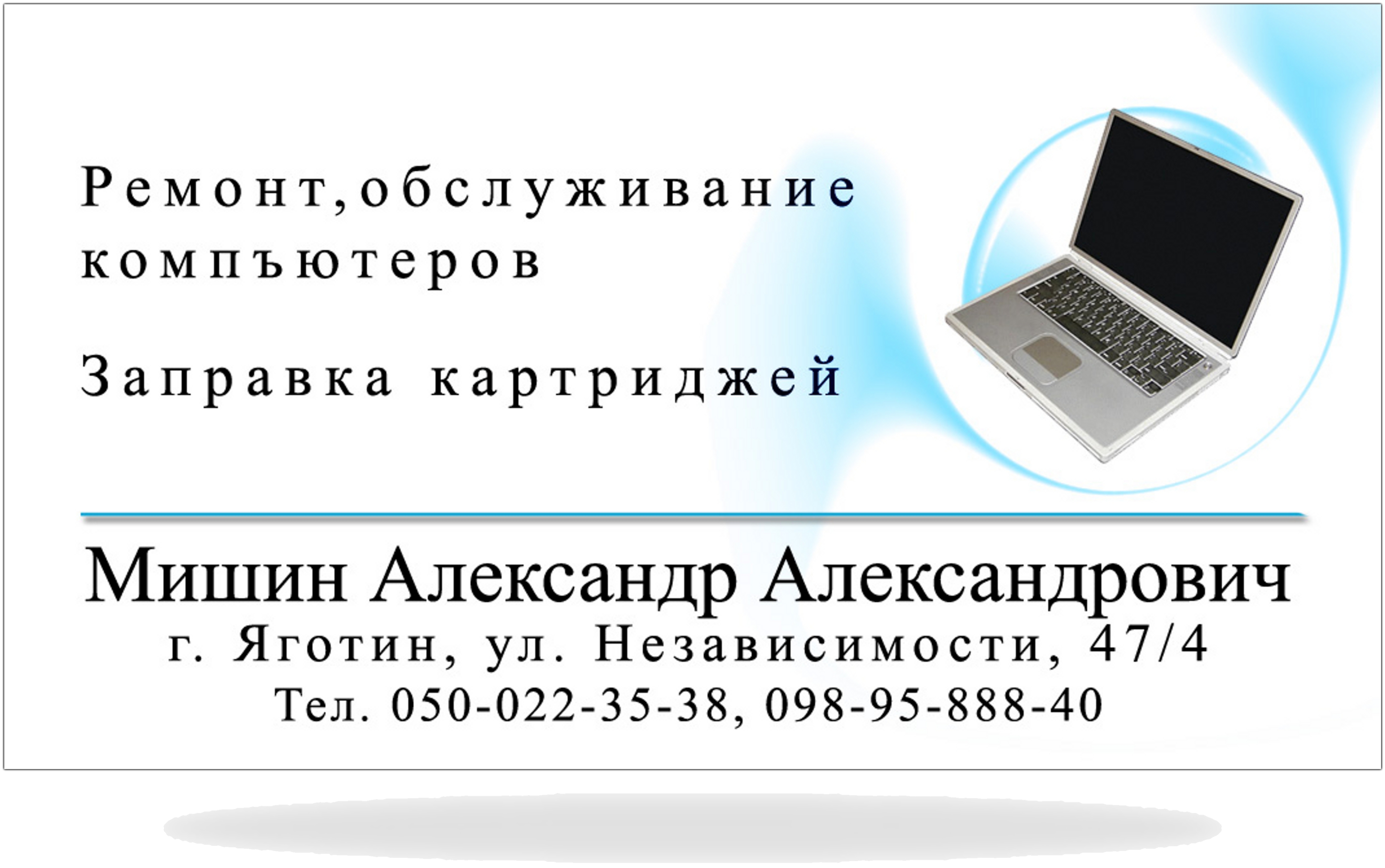 Визитка "РЕМОНТ И ОБСЛУЖИВАНИЕ КОМПЇЮТЕРОВ"