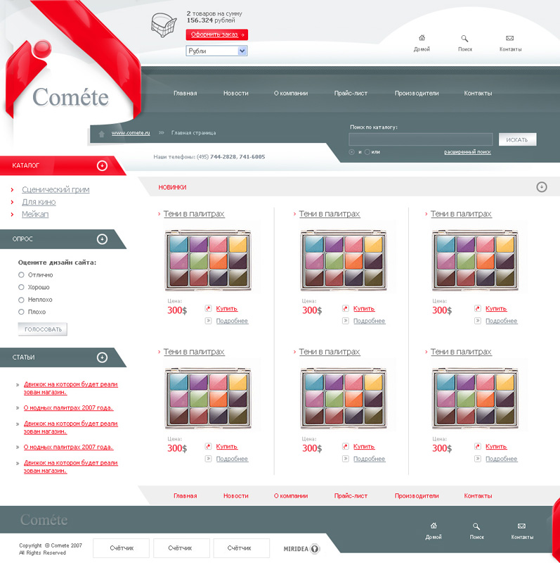 Магазин косметики "Comete"