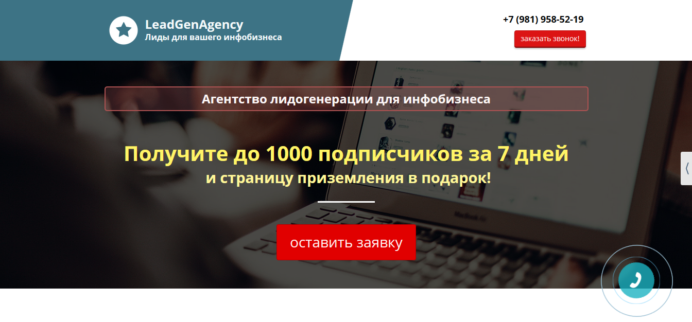 лэндинг, привлечение лидов для инфобизнеса