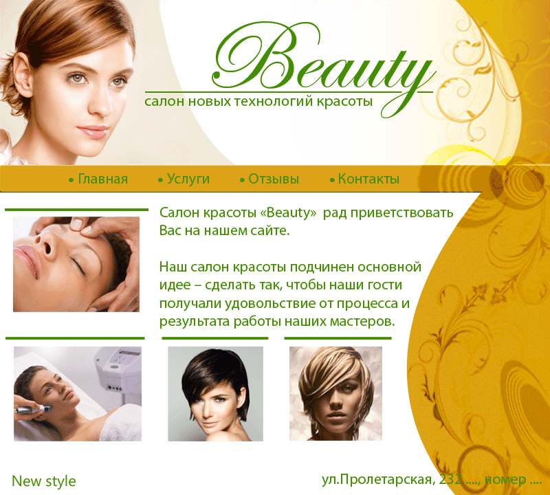 Салон красоты