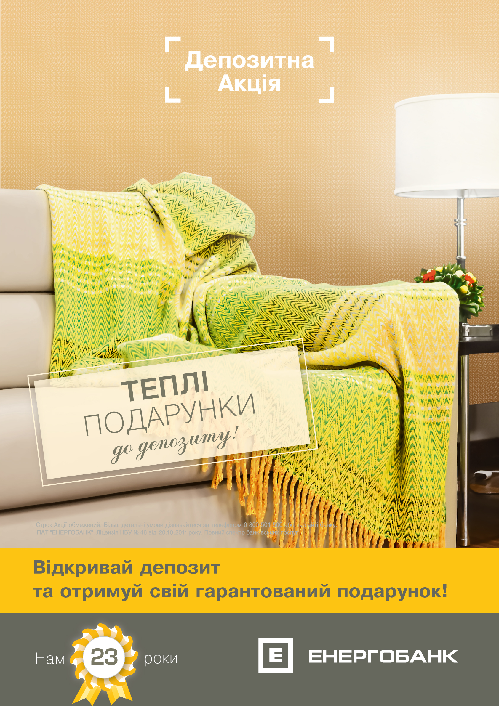 Имидж акционного депозита