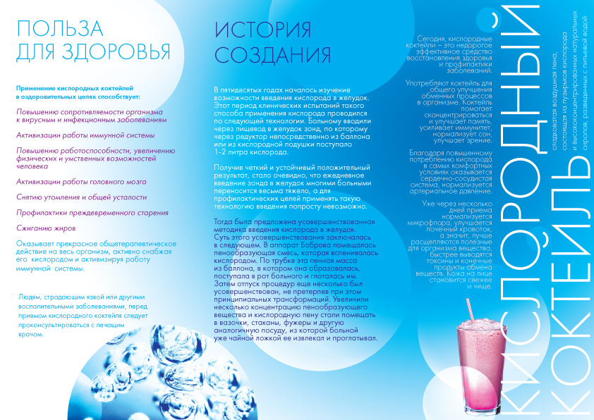 кислородные коктейли евробуклет