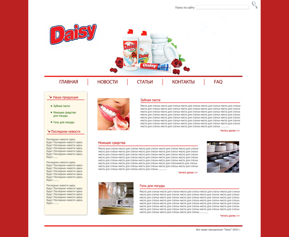 Дизайн сайта Daisy (вар)