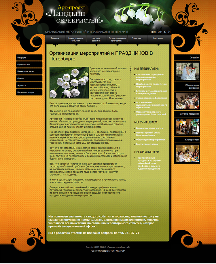 Арт-проект "Ландыш серебристый"