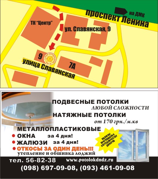 Визитка "Натяжных потолков"