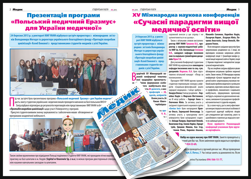 газета киевского медицинского университета УАНМ, 2