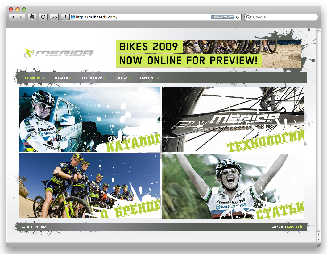 Велосипеды Merida