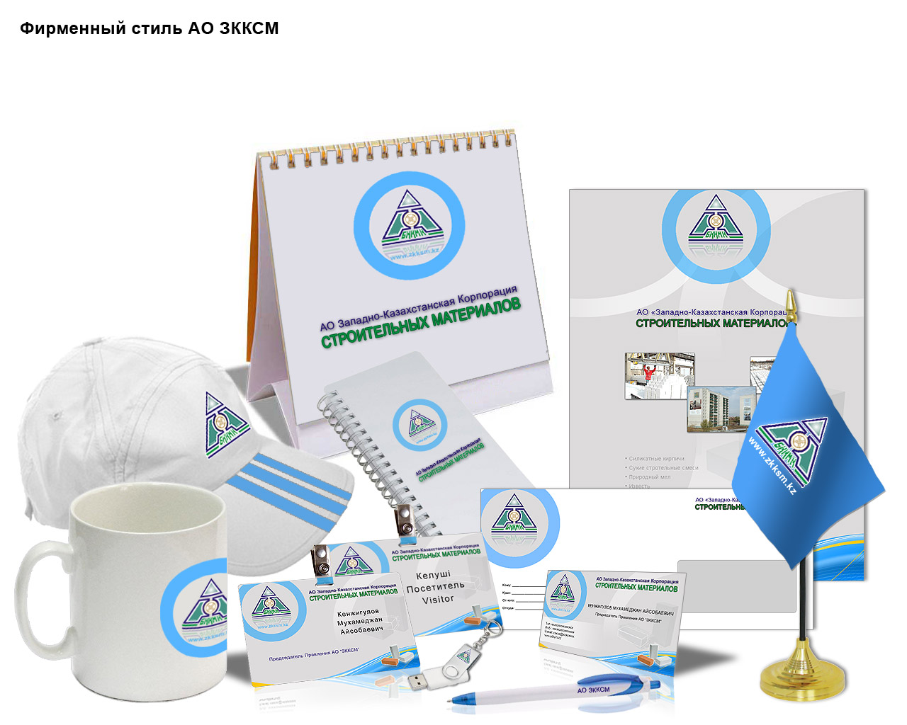 АО "Западно-Казахстанская Корпорация Строительных Материалов&quot