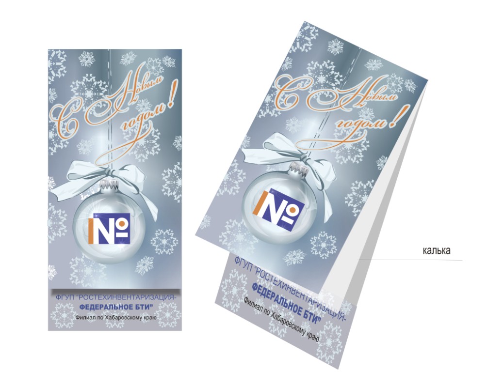 Новогодняя открытка