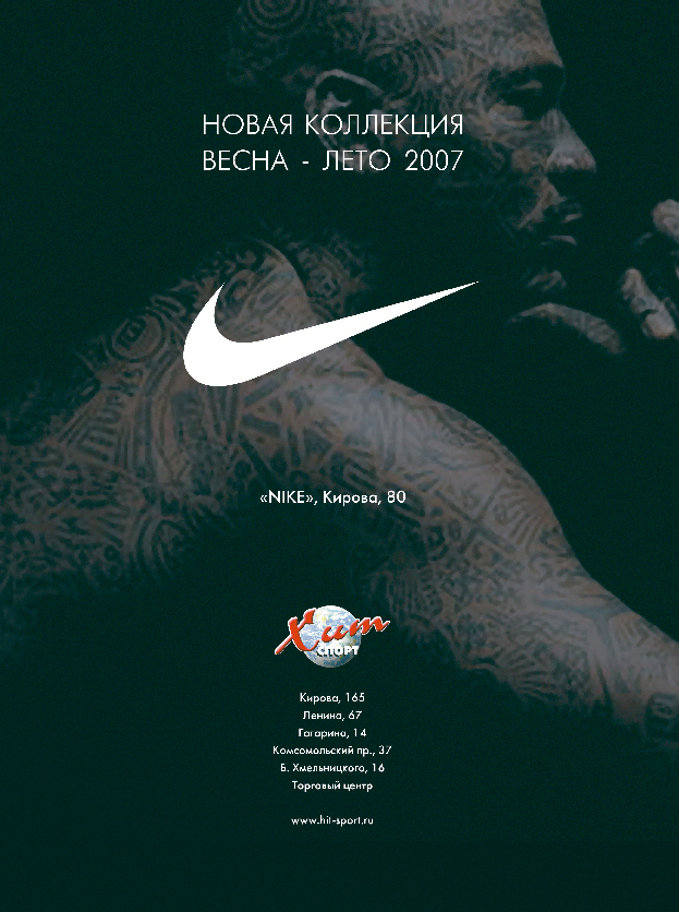 Магазин «Хит Спорт»