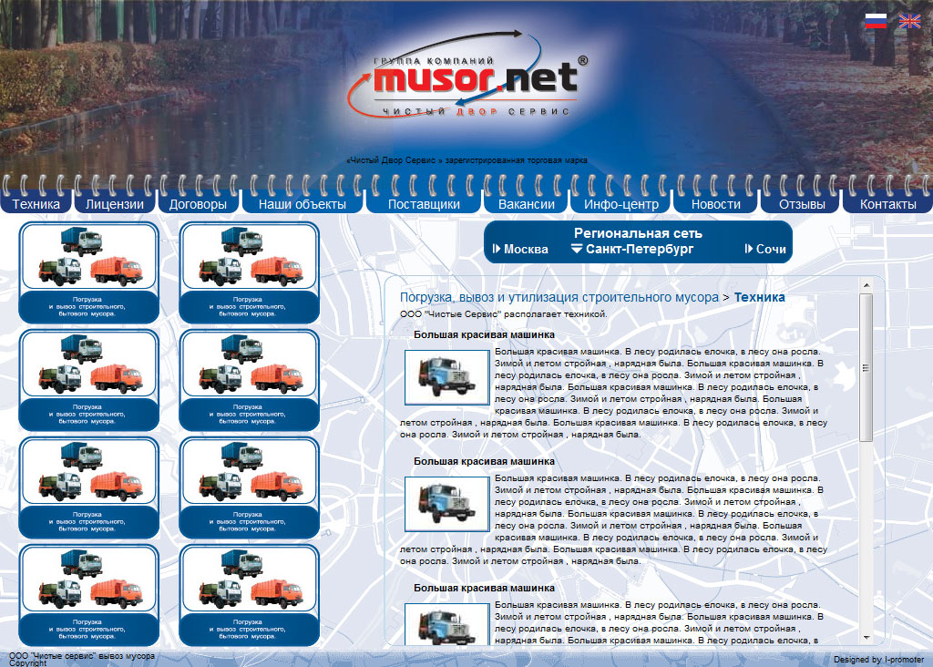 Группа компаний "Musor.Net"