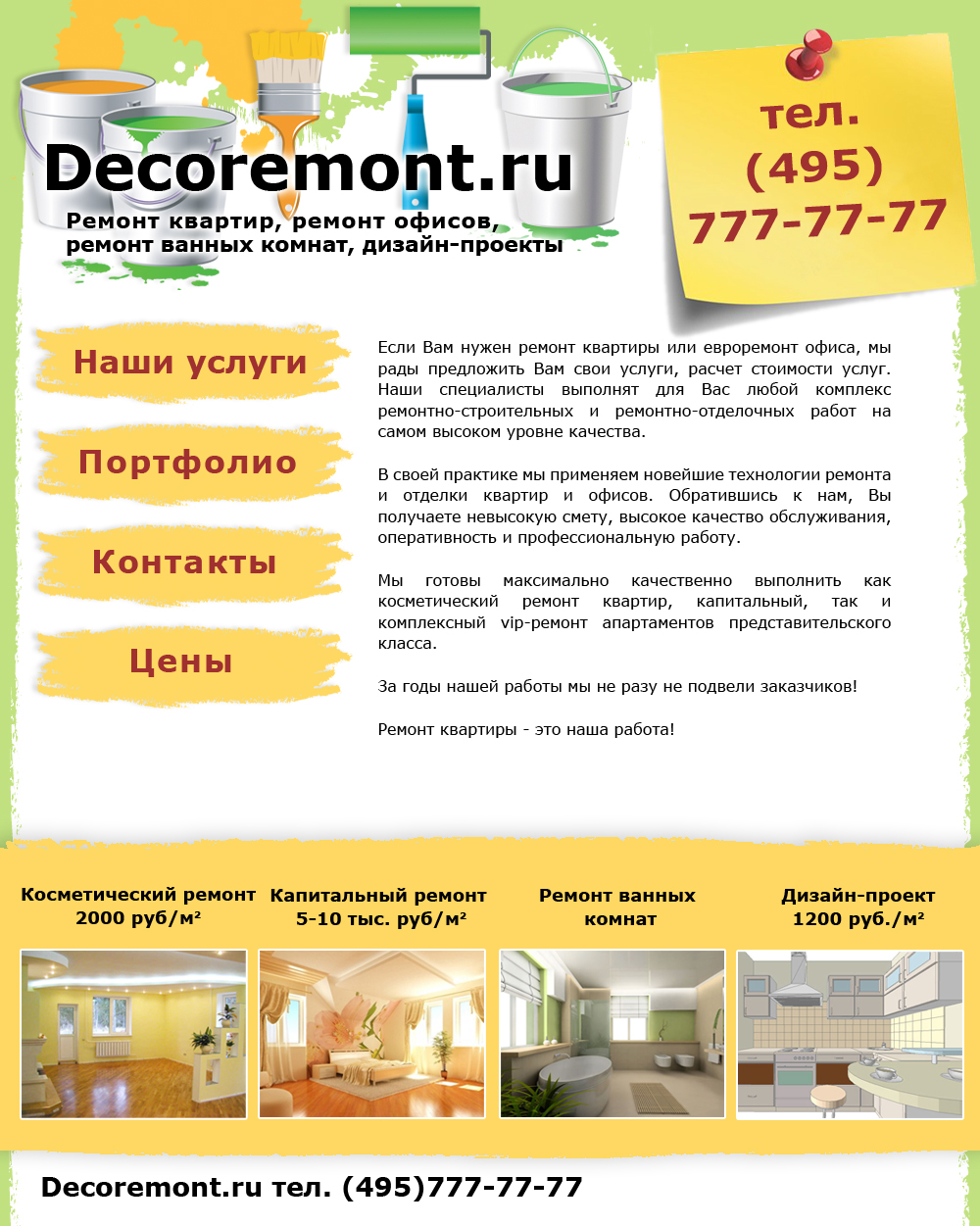 Сайт ремонт.