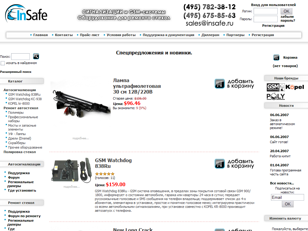 www.insafe.ru