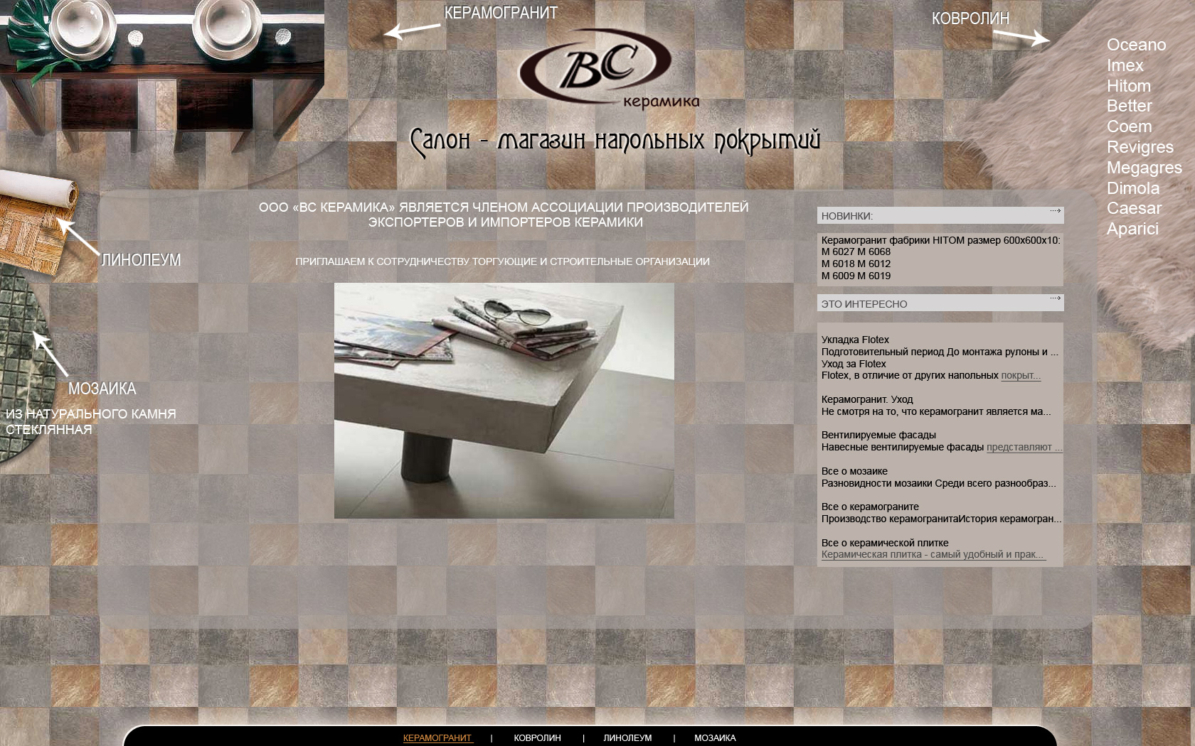 Сайт магазина напольных покрытий - главная