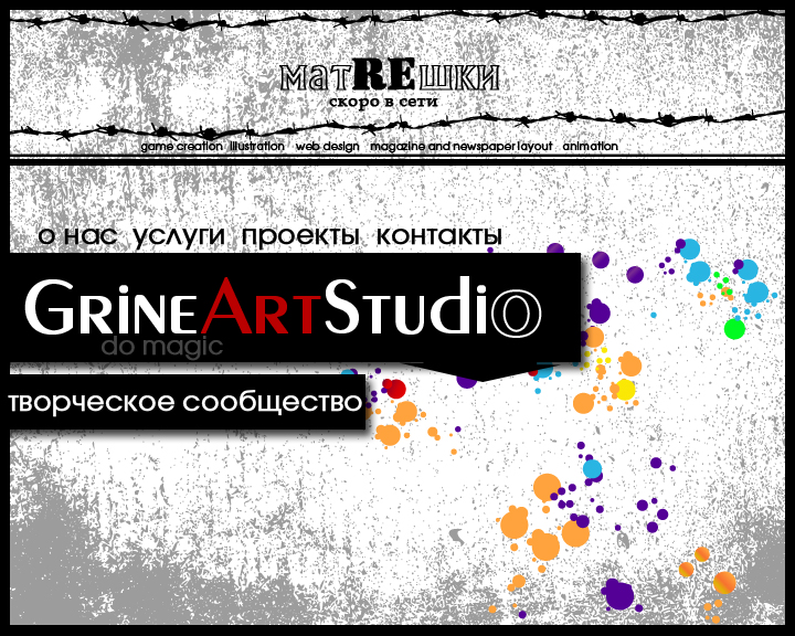 РА GrineArtStudio