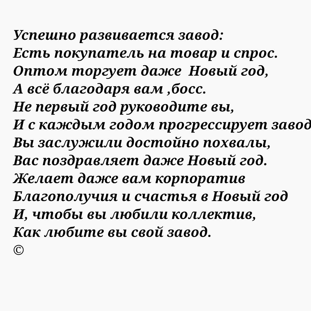 корпоративчик