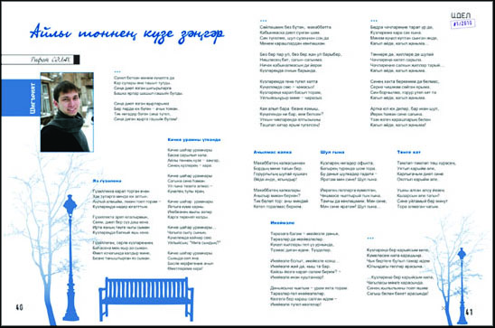 журнал "Идел"-татарский