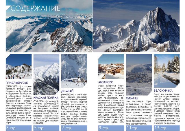горнолыжный каталог содержание