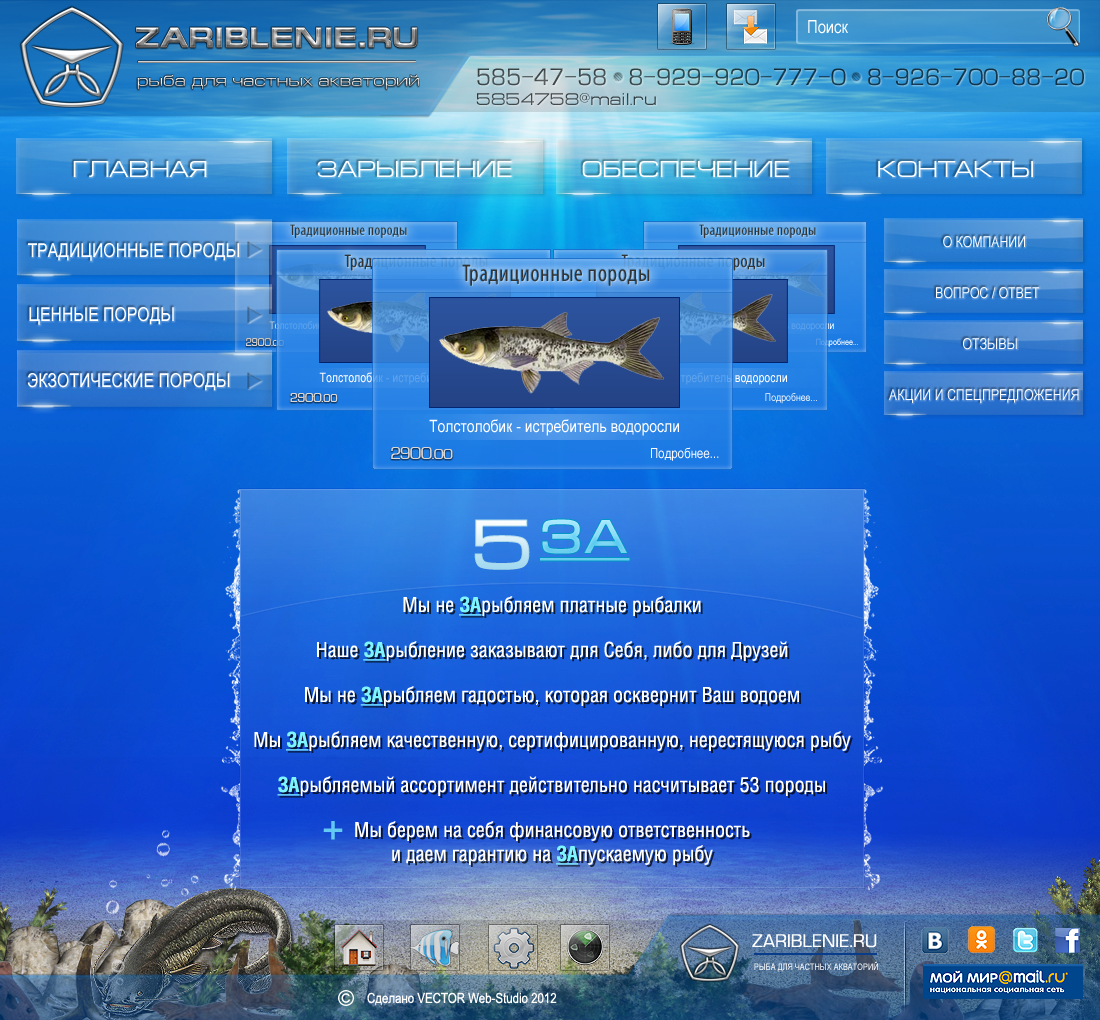 Компания по зарыблению частных акваторий