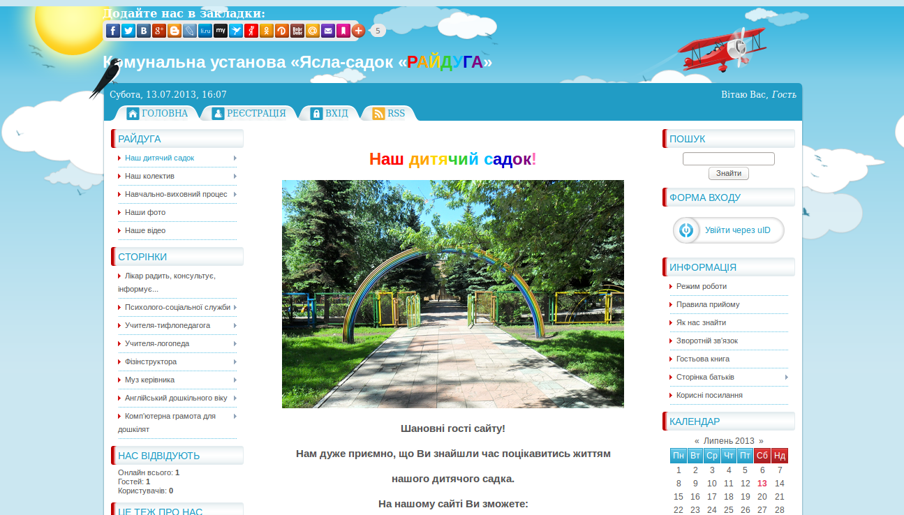 КУ "Детский сад "Радуга"