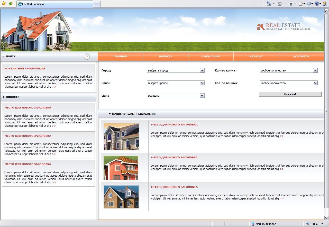 Сайт о недвижимости