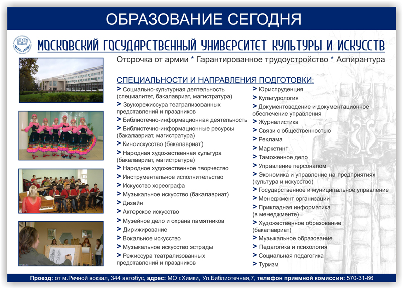 Презентационный баннер для МГУКИ