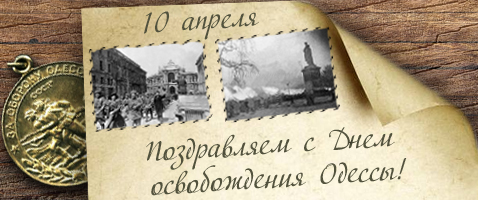 10 апреля