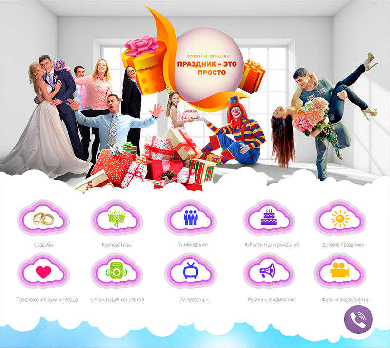 Праздник - это просто - Landing page