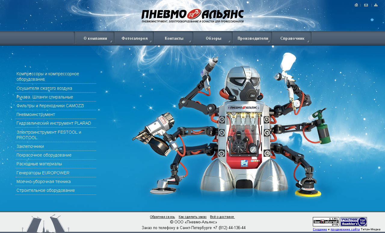 Продвижение сайта Компании «ПНЕВМО-АЛЬЯНС»