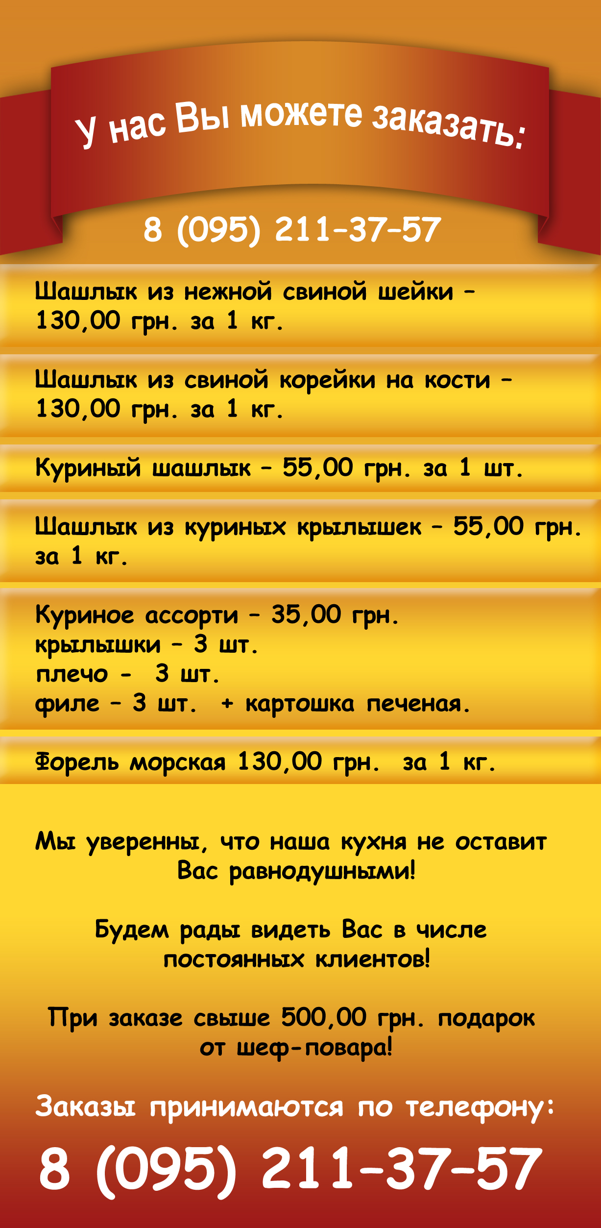 "Шашлык-машлык" - доставка шашлыка