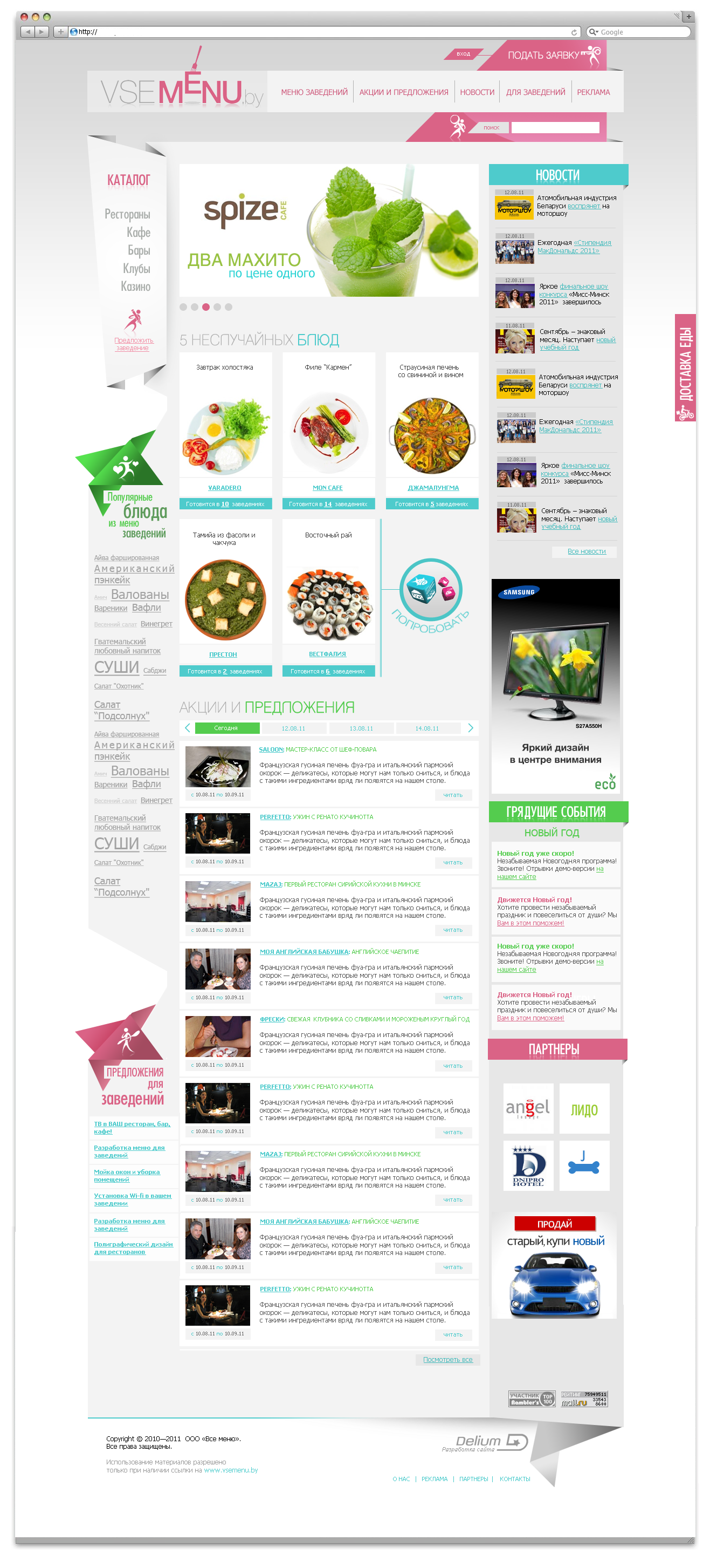 Vsemenu – гид по ценам и меню ресторанов www.vsemenu.by