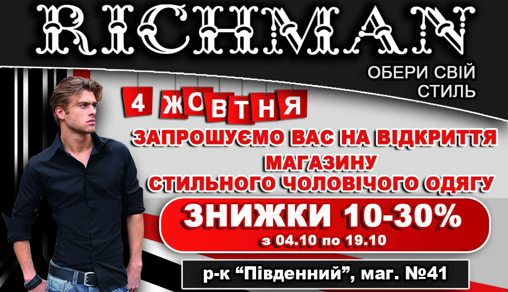 Баннер для магазина мужской одежды