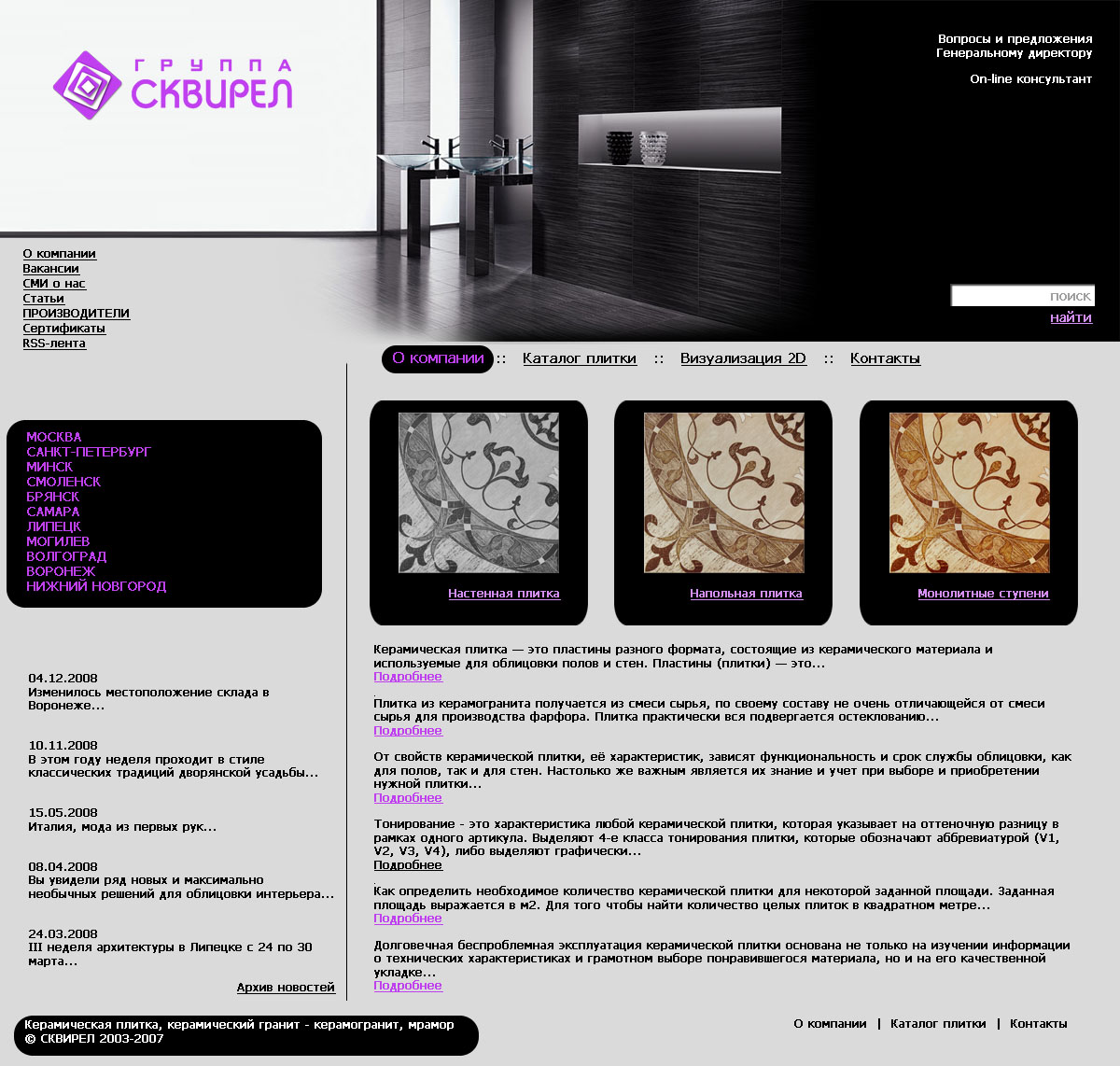 Сквирел - керамическая плитка