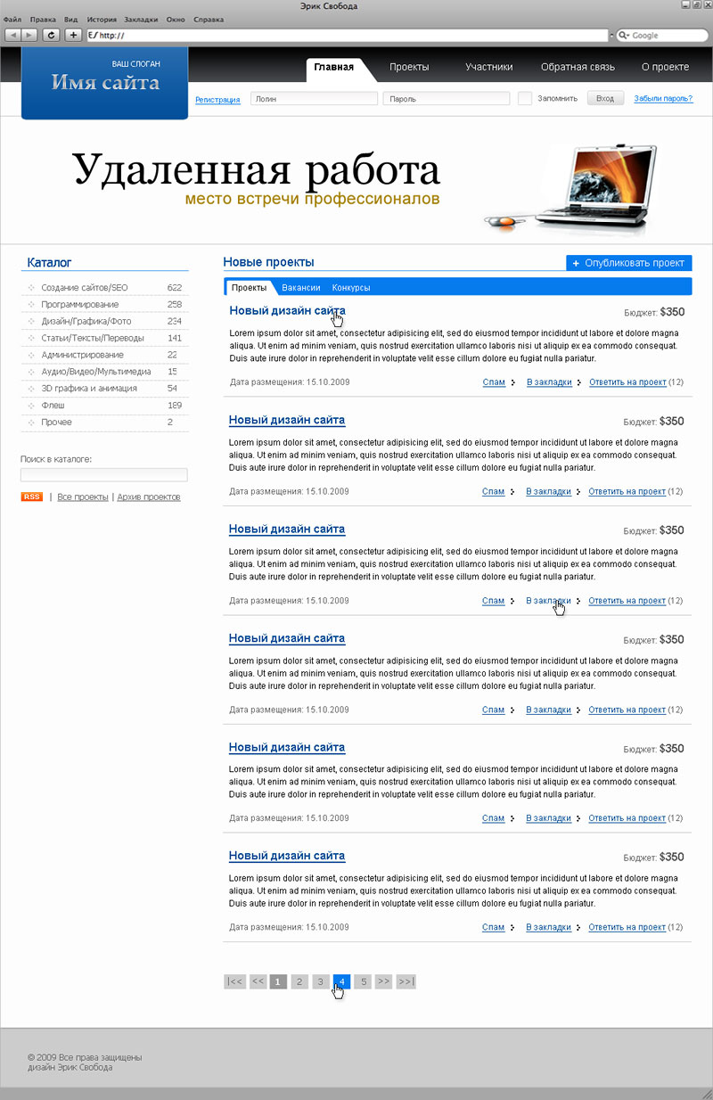Дизайн сайта удаленной работы