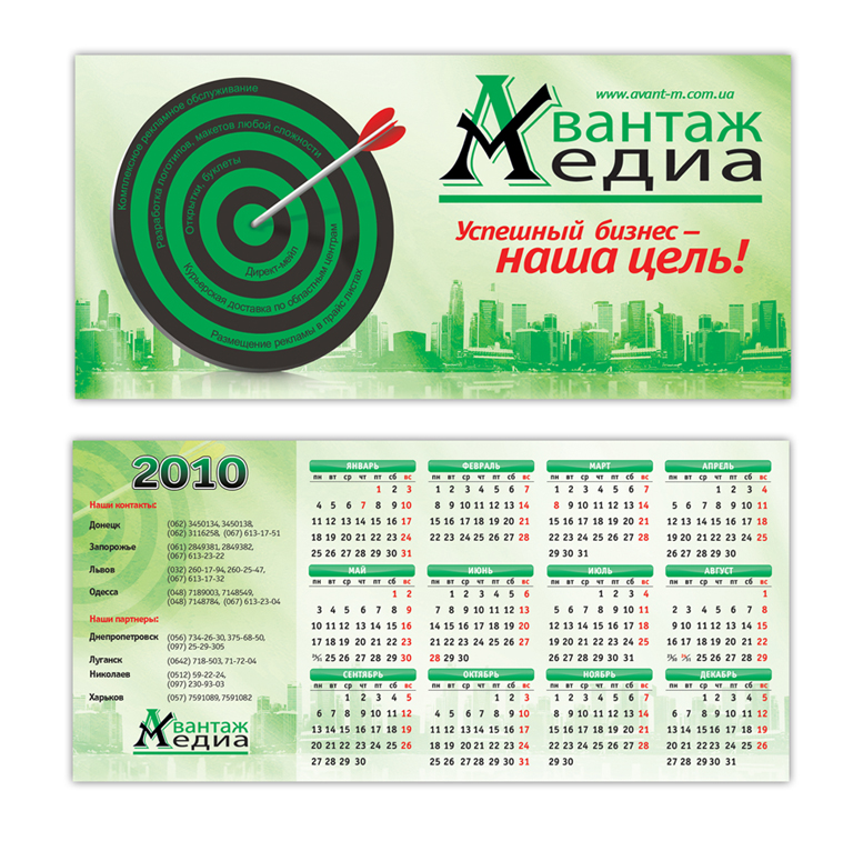 Календарь домиком «АВАНТАЖ МЕДИА»