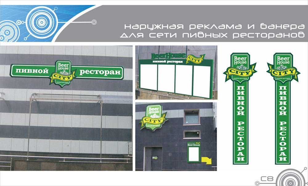 вывески для сети баров