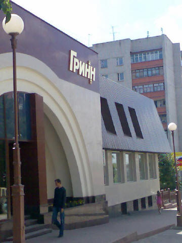 золочение логотипа "Гринн"