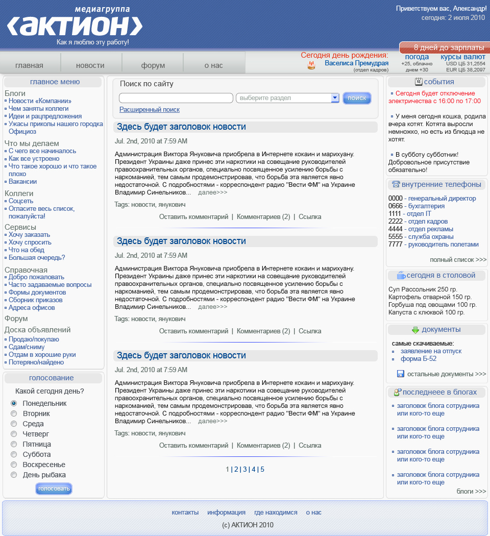 Корпоративный