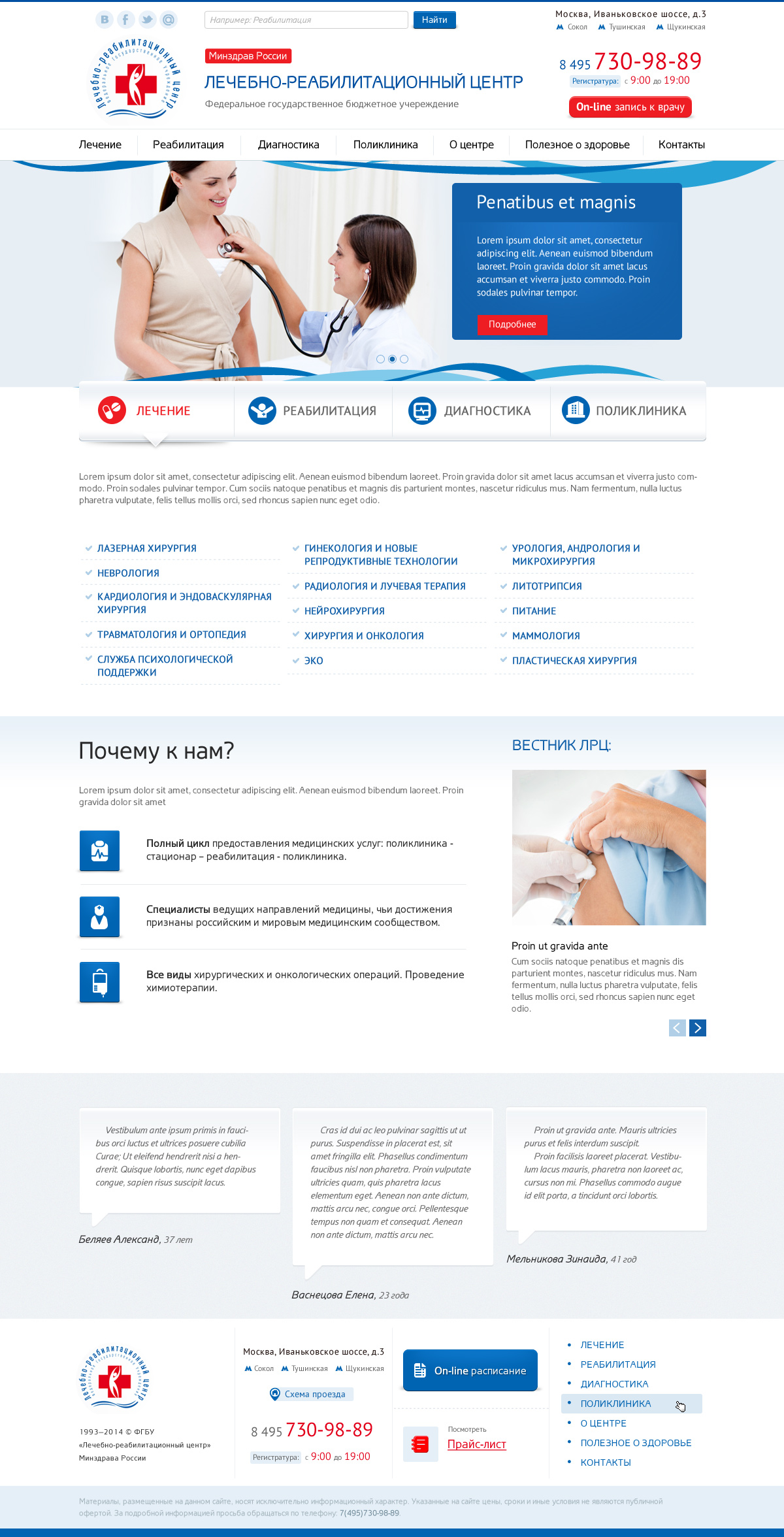 Лечебно-реабилитационный центр