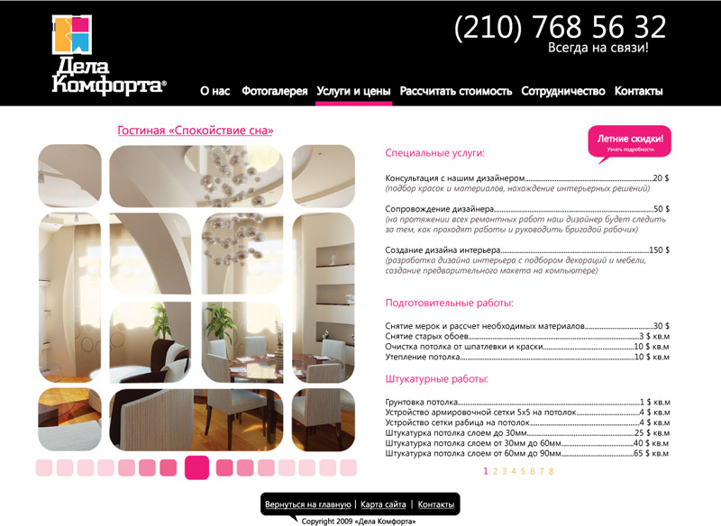 Dela Komforta (price)